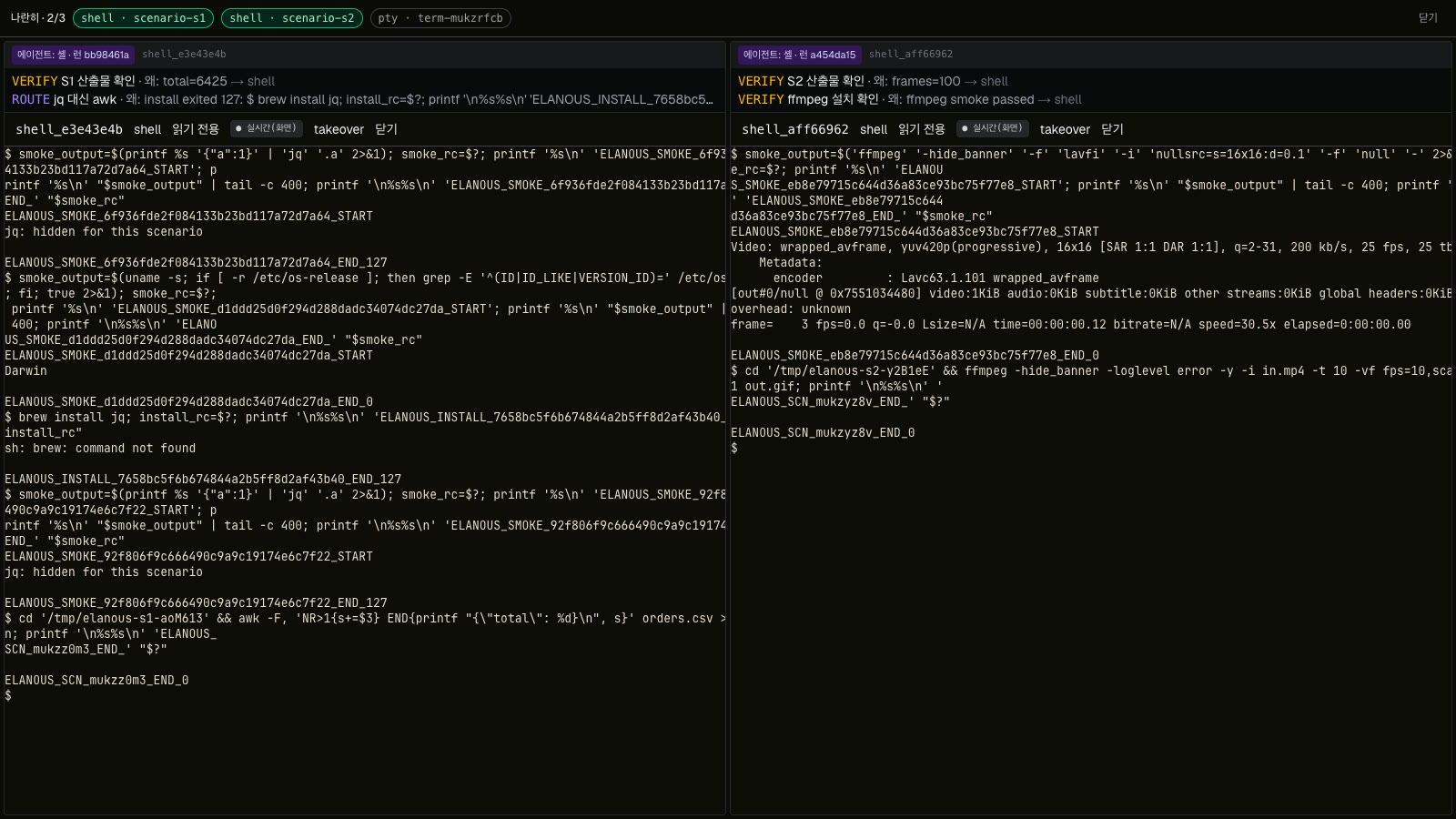 The Terminal tab showing two terminals side by side. Each has a header naming the run that drives it and two lines of its latest decisions, such as 'ROUTE awk instead of jq' and 'VERIFY S2 output check — frames=100', above the live screen (the bands read in Korean on screen).