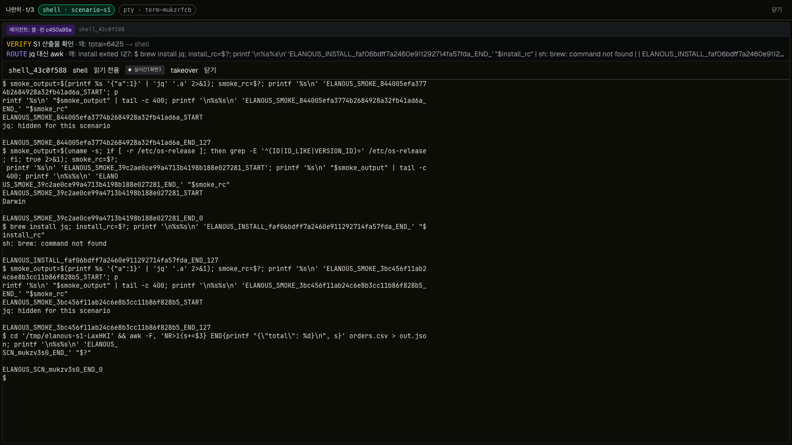 One terminal on the Mac with jq deliberately hidden: the smoke check fails, the machine is detected as Darwin, 'brew install jq' is typed and fails, and the job is done with awk. Above the screen: 'ROUTE awk instead of jq' and 'VERIFY S1 output check — total=6425' (the bands read in Korean on screen).